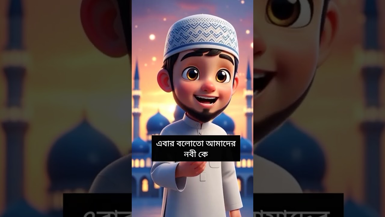 আমাদের রব কে? 
