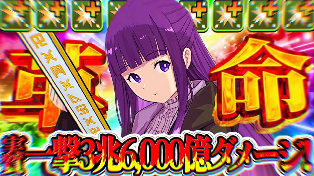 【一撃3兆】理論値最強フェルンがチートすぎた風雲チャレンジ【パズドラ】
