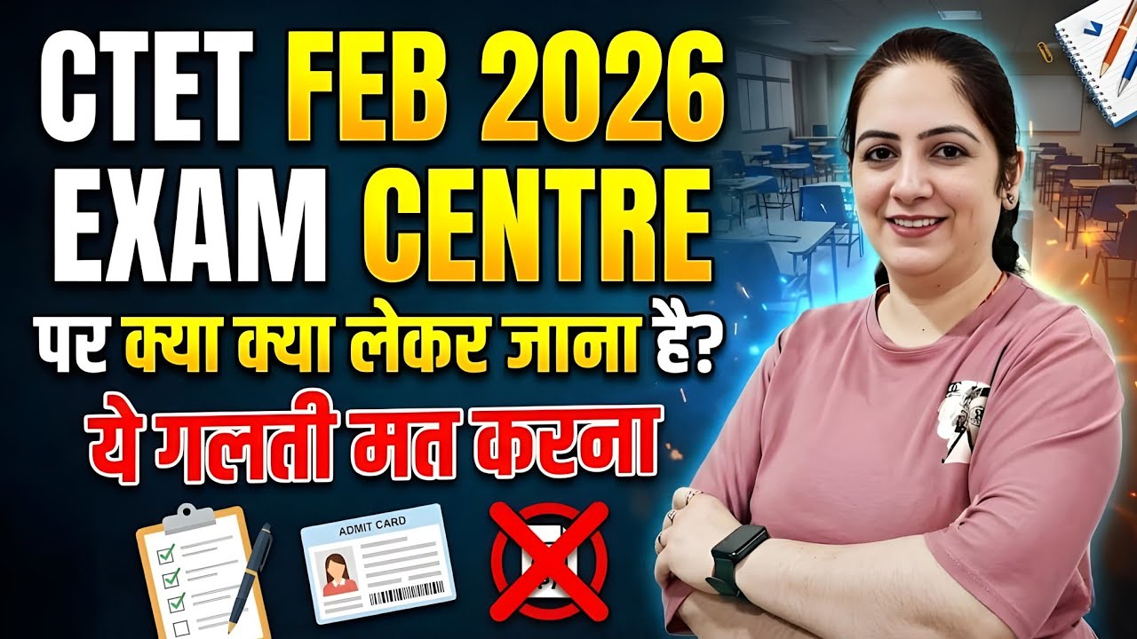 CTET Feb 2026 Exam Centre: Important Documents & Guidelines! 🛑 ये गलती मत करना!