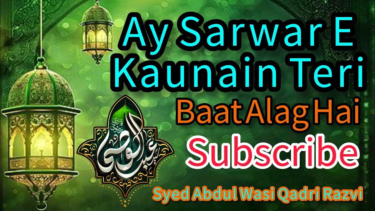 Aye Sarwar E Kounain Teri Baat Alag Hai || Sayyed Abdul Wasi Qadri Razvi || Kalam E Gulzar E Millat