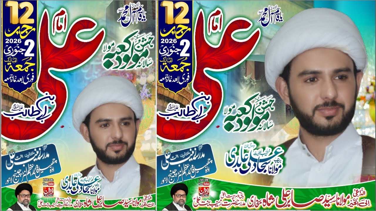 Live Jashan Wiladat Mola Ali as | 12 Rajab 2026 | Madarsa Zainab Bint-e-Ali as Ada Chabeel Lahore
