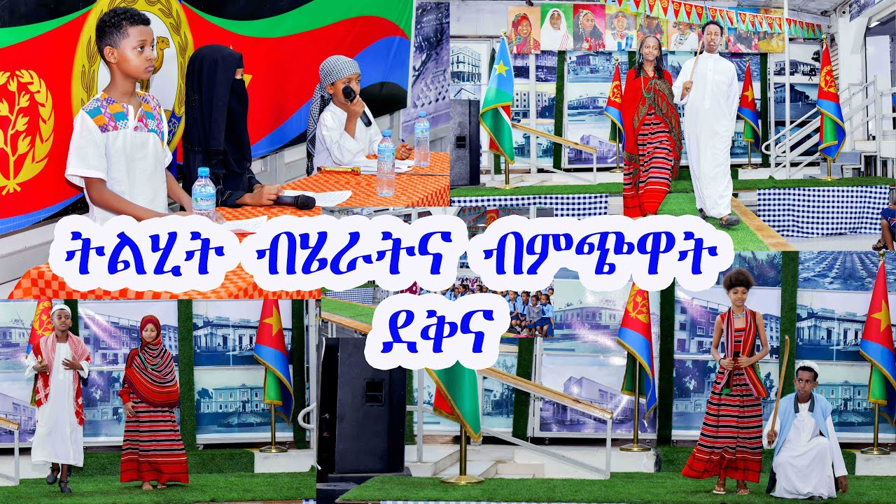 ትልሂት ብሄራትና ብምጭዋት ደቅና