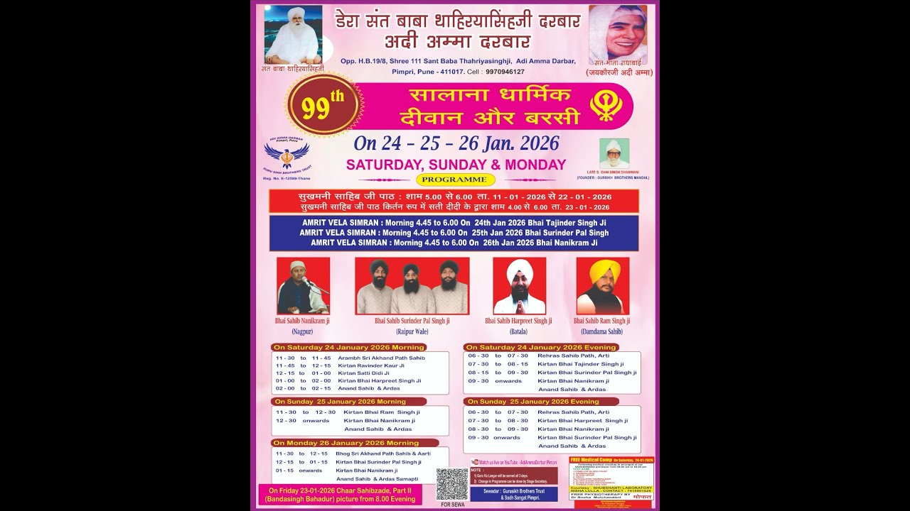 99th Varsi Samagam | Sant Baba Thahriya Singh Ji | Live from Adi Ama Darbar, Pimpri