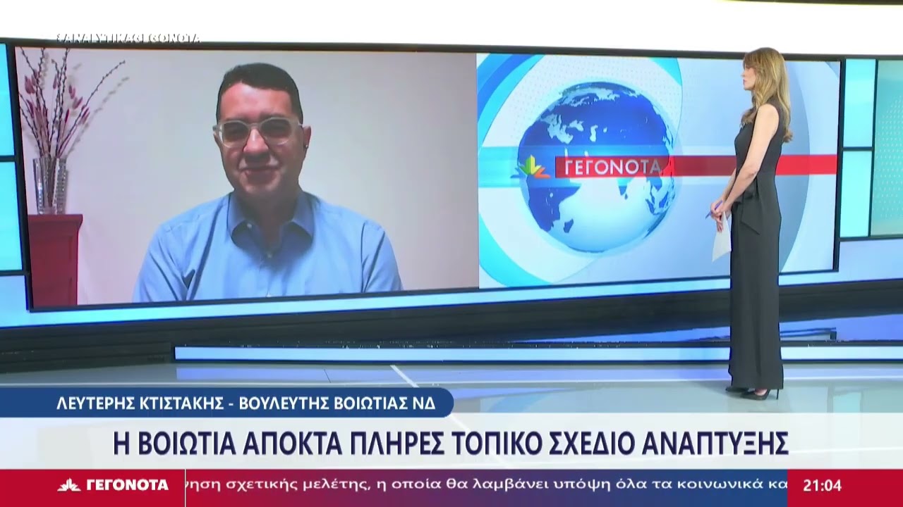 10 10 25 Ο Λευτέρης Κτιστάκης με την Μαρία Τσατζαλή στο Κεντρικό Δελτίο του Star Κεντρικής Ελλάδας.