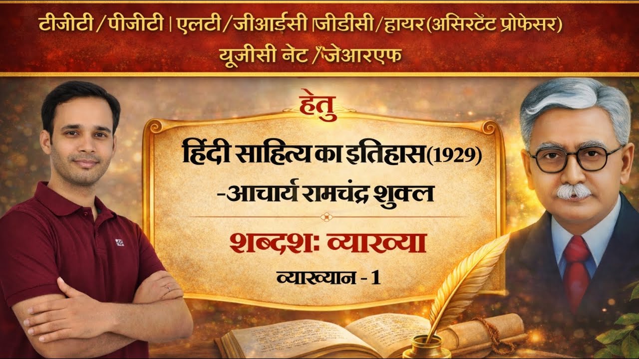 1। HINDI SAHITYA KA ITIHAS| ACHARYA SHUKLA | Hindi Mains | #tgtPgthindi #hindimains #LT  #GIC #GDC