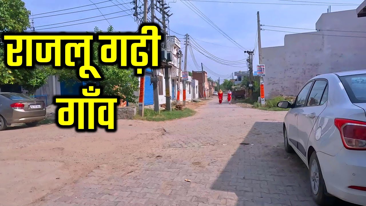 RAJLU GARHI VILLAGE राजलू गढ़ी गाँव Rajlu Garhi Village Ganaur Sonipat Haryana | Rajlu Garhi KI Video