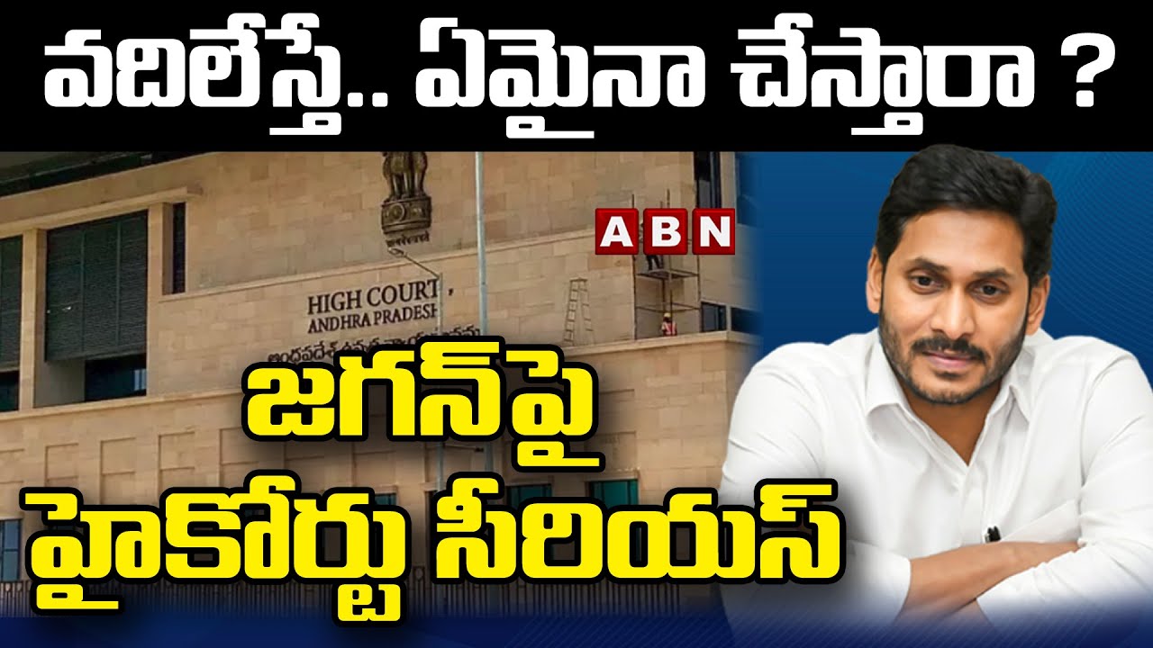 BIG Breaking: సలహాదారు నియామకంలో హైకోర్టు కీలక వ్యాఖ్యలు | High Court Comments On AP Govt | ABN