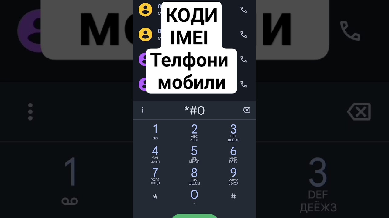 Код IMEI Телефон  👍