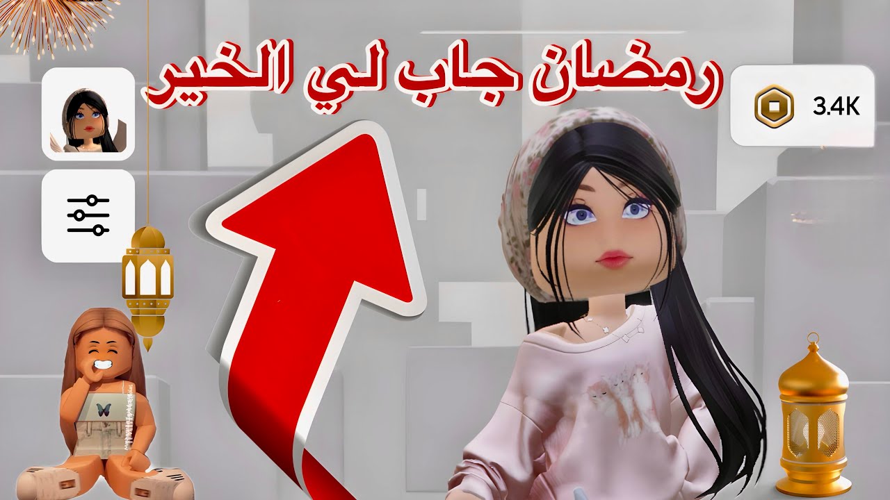 🙏🏻 ألف حمد وشكر! الروبوكس نزل في ثواني 😱 هكون أغنى واحدة في روبلوكس جرب بسرعة 🏃🏻‍♀️قبل فوات الأوان 🚀