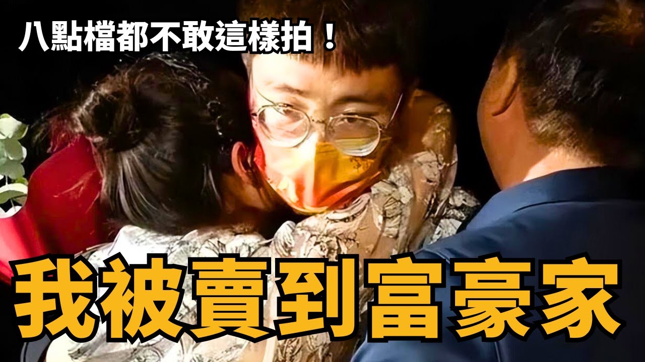 最富有被拐少爺，從千萬富翁家庭被拐賣到億萬富豪家？25年後終回親父母懷抱｜梅志強｜白飯cadai