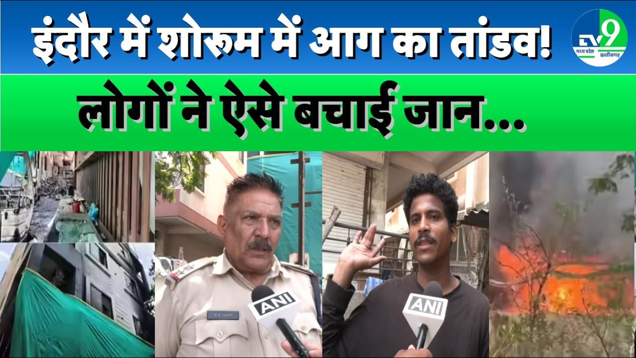 Indore EV Showroom Fire : बिल्डिंग में फंसे थे 20 लोग; लोगों ने ऐसे बचाई जान! Madhya Pradesh | TV9