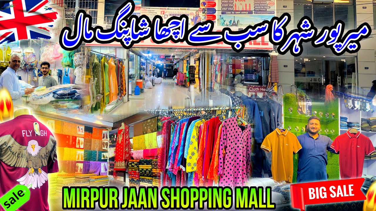🛍️The Best Shopping Mall in Mirpur City/Shopping Center in Mirpur/Mini London/Mirpur Azad Kashmir/