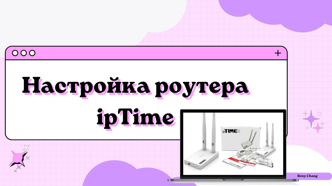 ВНИМАНИЕ!! Теперь роутер настроить можно через приложение ipTime Mobile Manager! Все то же самое