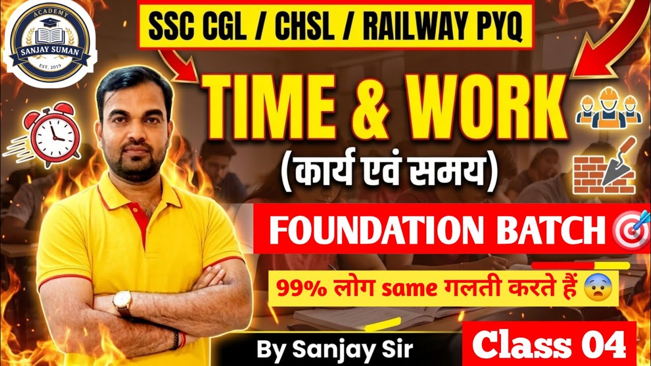 SSC CGL Time & Work PYQ Solution | Fast Trick Method | SSC CHSL GD MTS NTPC ||Part 04||🔥♨️💯🇮🇳