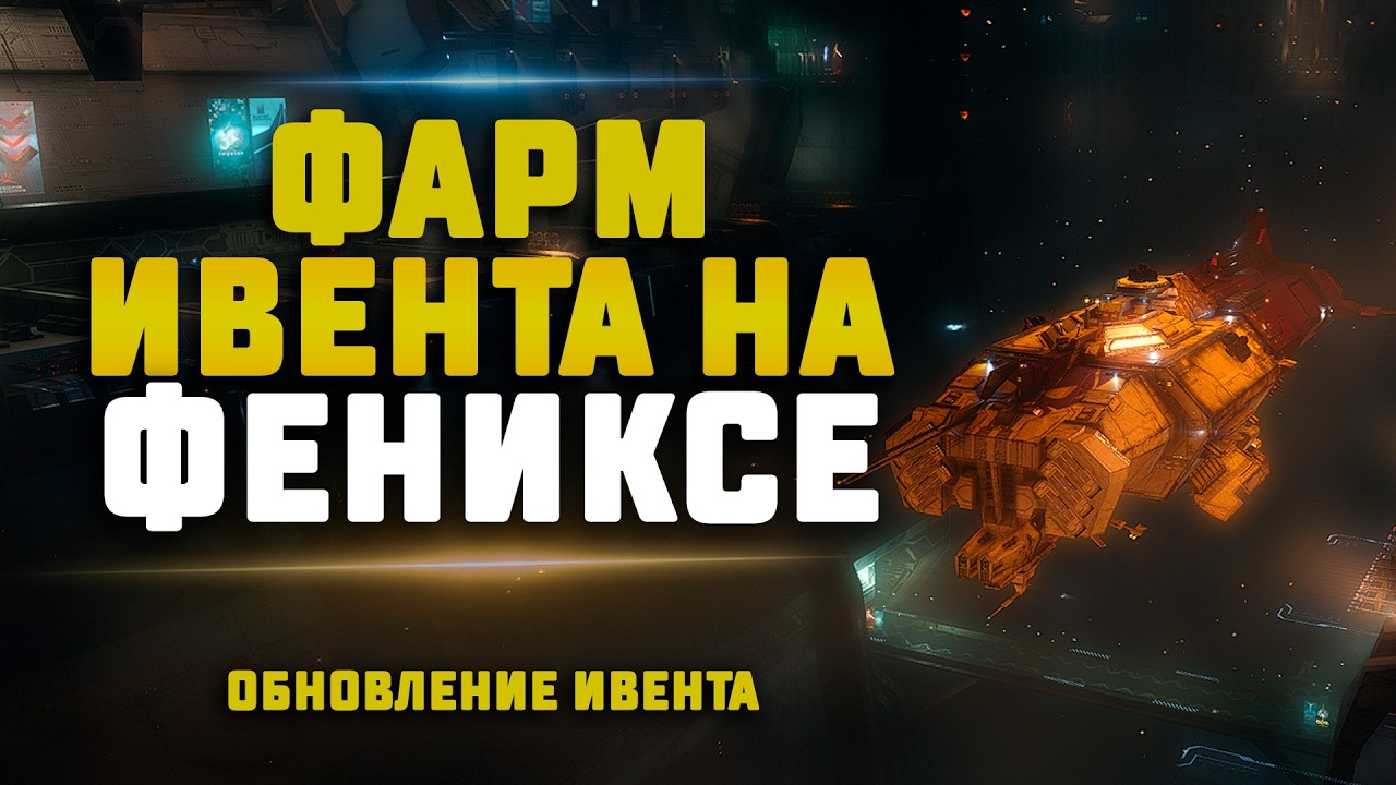 EVE Online. ОБНОВЛЕНИЕ ИВЕНТА! ФАРМИМ АНОМАЛИЮ НА ДРЕДЕ. Сколько выпадет?