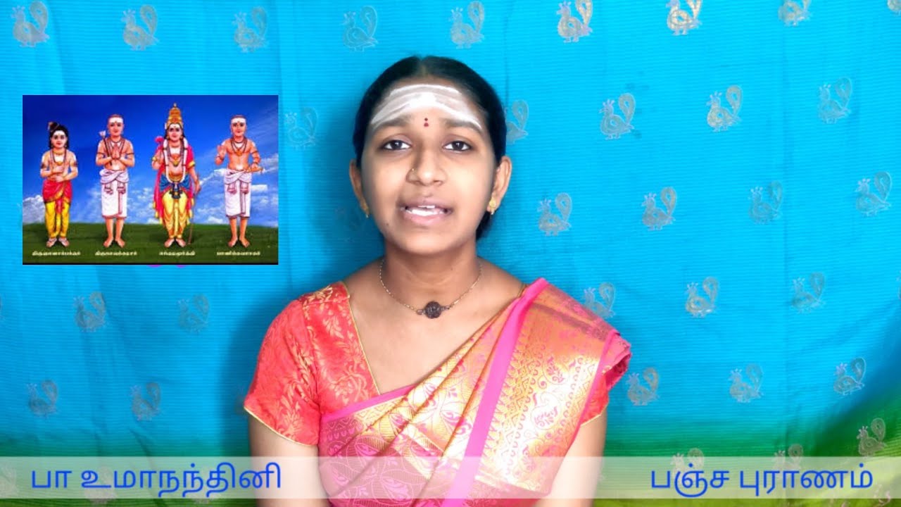 பஞ்சபுராணம் - தொகுப்பு 03 |  #உமாநந்தினி