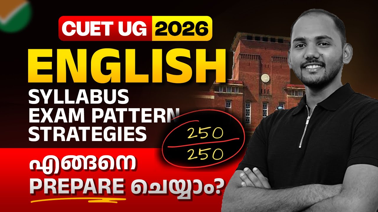 English | 250‌‌/250 എങ്ങനെ നേടാം..! | CUET UG 2026