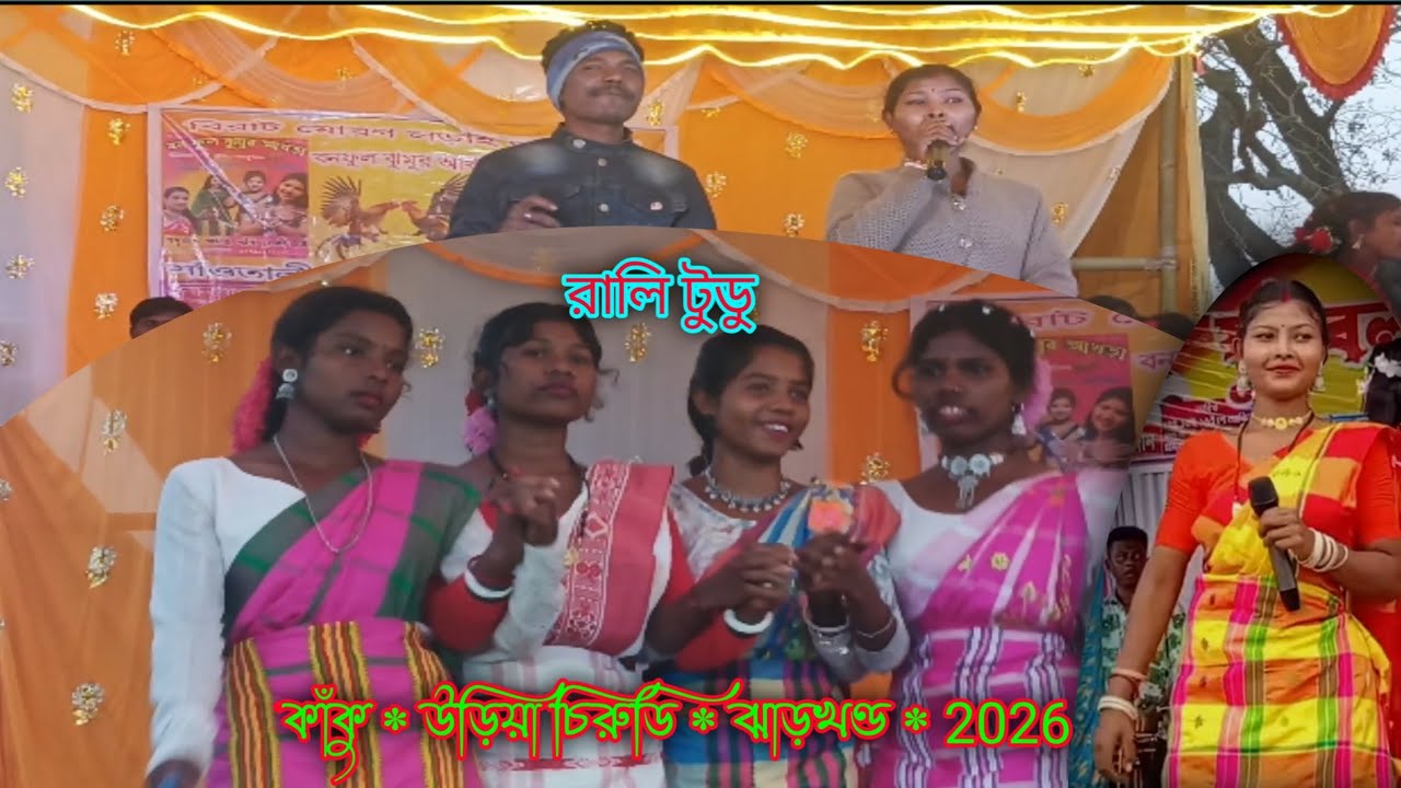 E Dada Re Ojha Dada Re // new santali steg program 2026 //rali tudu #santali_progam_video #rali_tudu