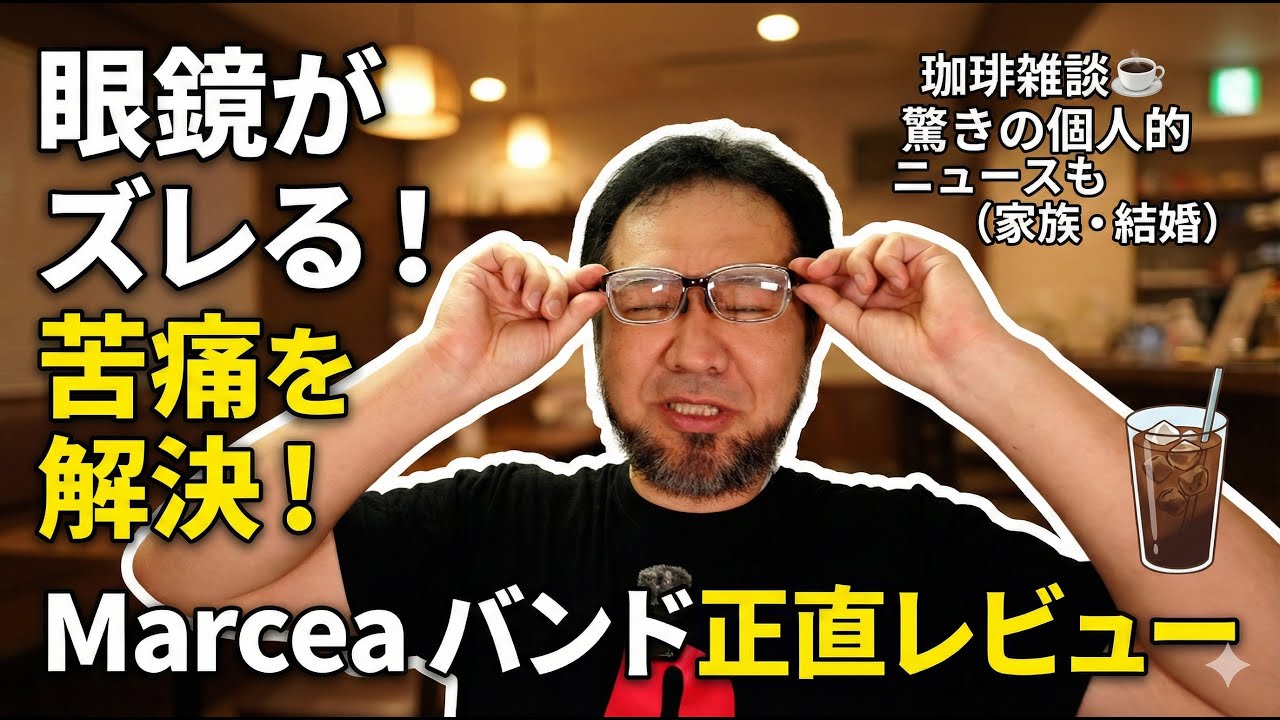 眼鏡ずり落ち対策 驚きの家族ニュース jkumoのVLOG Vol.1999