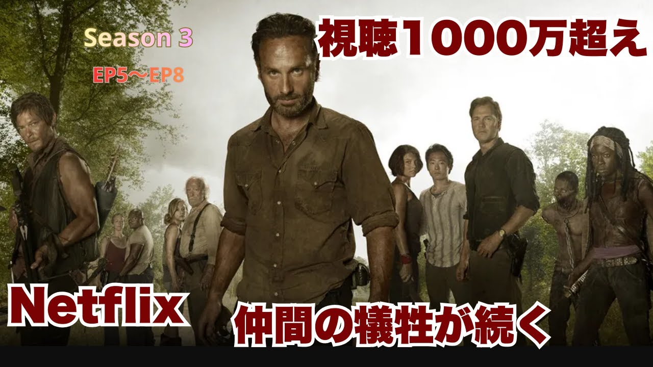 Netflix世界ランク急上昇！ミショーンVSガバナーの激突と犠牲が続く5〜8話【映画紹介】