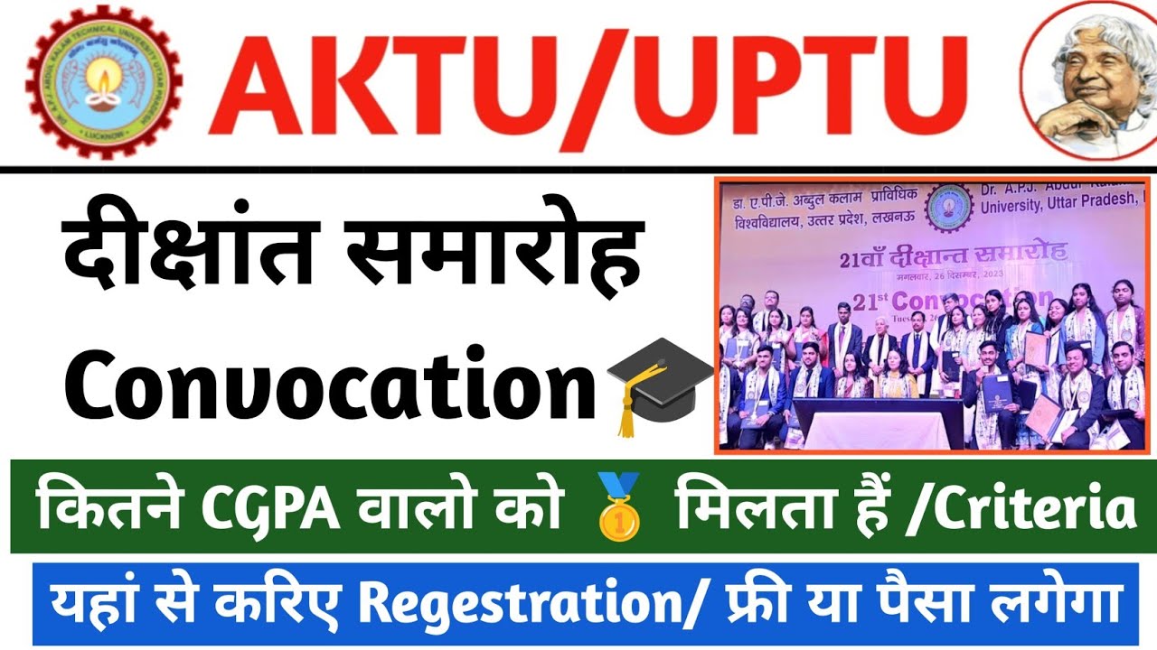 aktu convocation 2024 || aktu degree convocation 2024 || aktu convocation eligibility || aktu news
