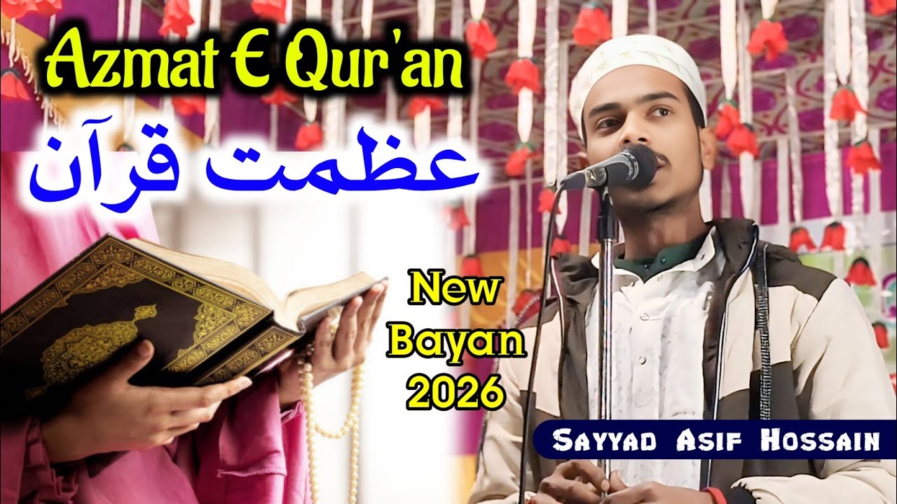 Azmat E Qur'an || Sayyad Asif Hossain || عظمت قرآن || آصف حسین || New Bayan 2026 @Zulfikar332-7