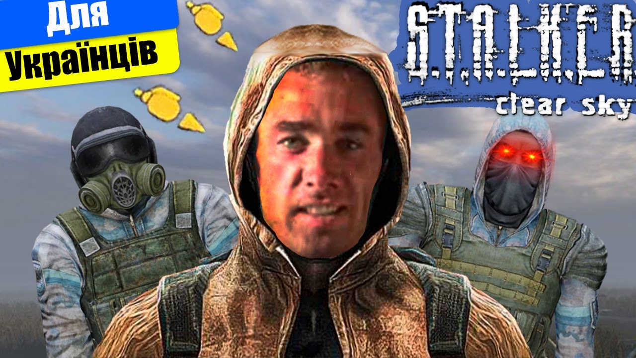 НеЧесний огляд S.T.A.L.K.E.R. Чисте небо. Огляд Українською.