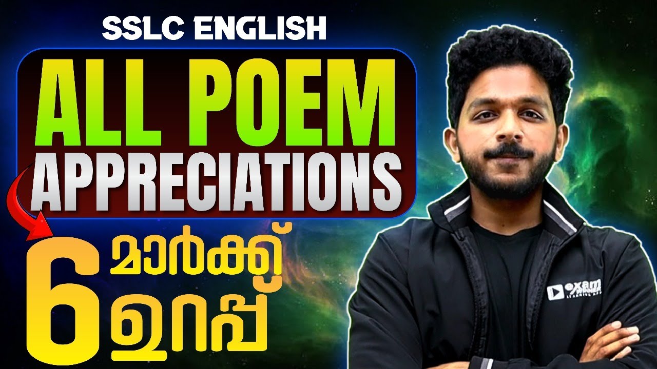 SSLC English Public Exam | All Poem Appreciation - 6 Mark Sure | Exam Winner