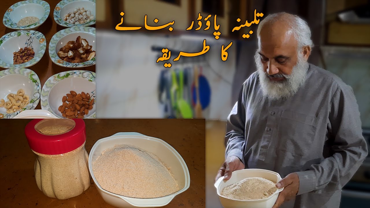 How To Make Talbina Powder At Home | Talbina Banane Ka Tarika | Zaki Nagar | تلبینہ بنانے کا طریقہ