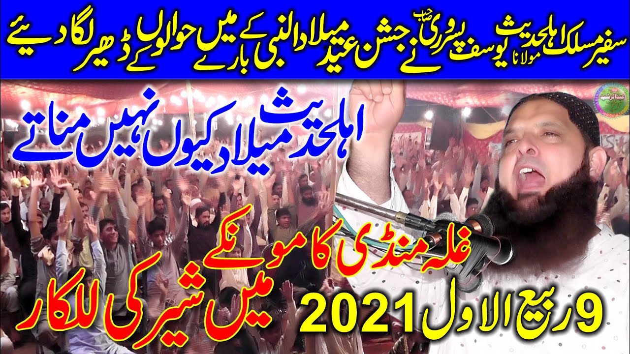 Molana Yousaf Pasrori | Topic: Ahlehadees Milad Kun Nahi Manate | Ghalla Mandi Kamoke 2021