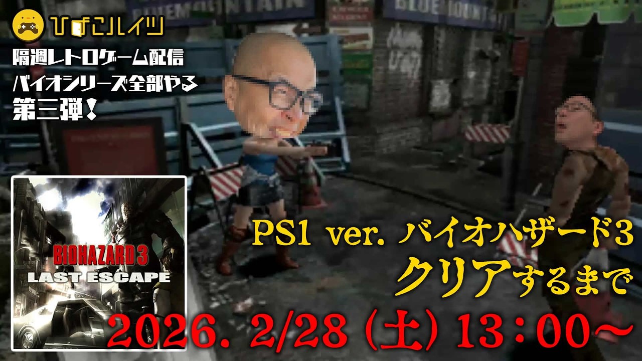 PS1バイオハザード3クリアするまで【バイオハザード3】