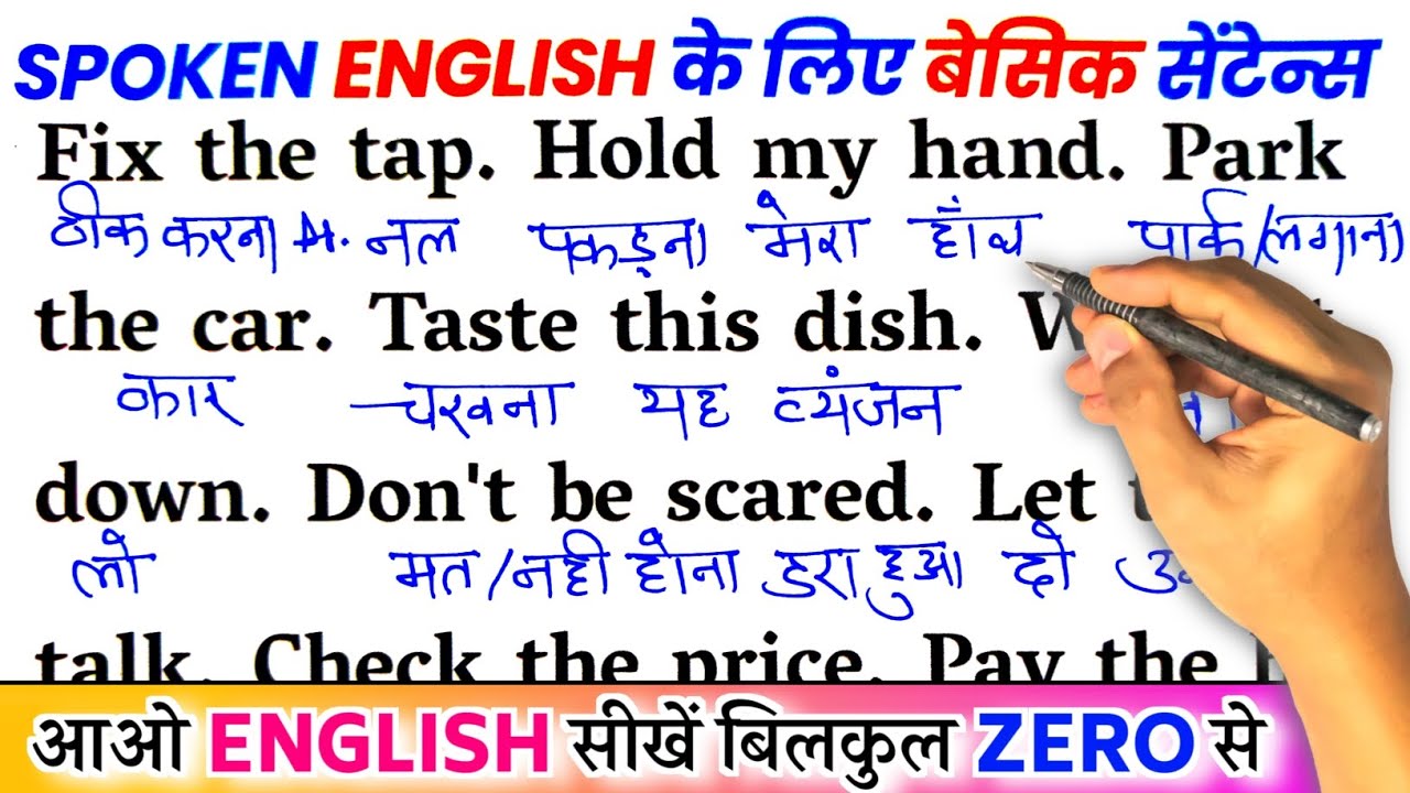 Basic Sentences For Spoken English / Zero से इंग्लिश पढ़ना कैसे सीखें / अंग्रेजी कैसे सीखें/ English