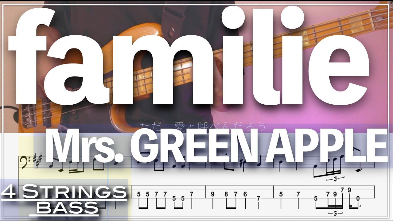【ベースTab譜】familie／Mrs  GREEN APPLE【4弦】【4strings】【タブ譜】【BassTab】【Transcription】