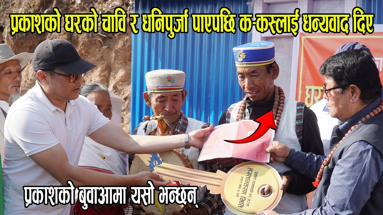प्रकाशले क-कस्लाई दिए धन्यवाद | अब प्रकाशकाे विहे हुँदै | Prakash Tamang | Sudan Kirati