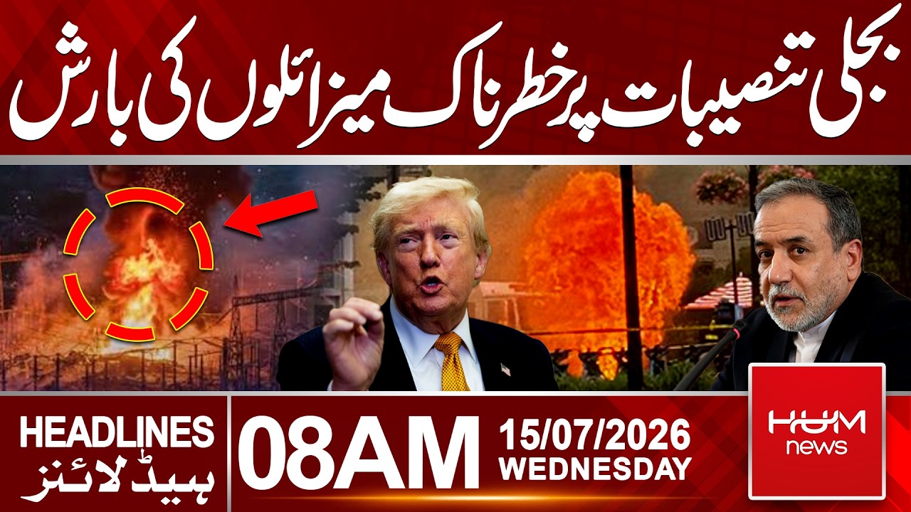 US Launches Missile Strikes on Iran's Power Facilities | 8 AM Headlines | Hum News | Pakistan