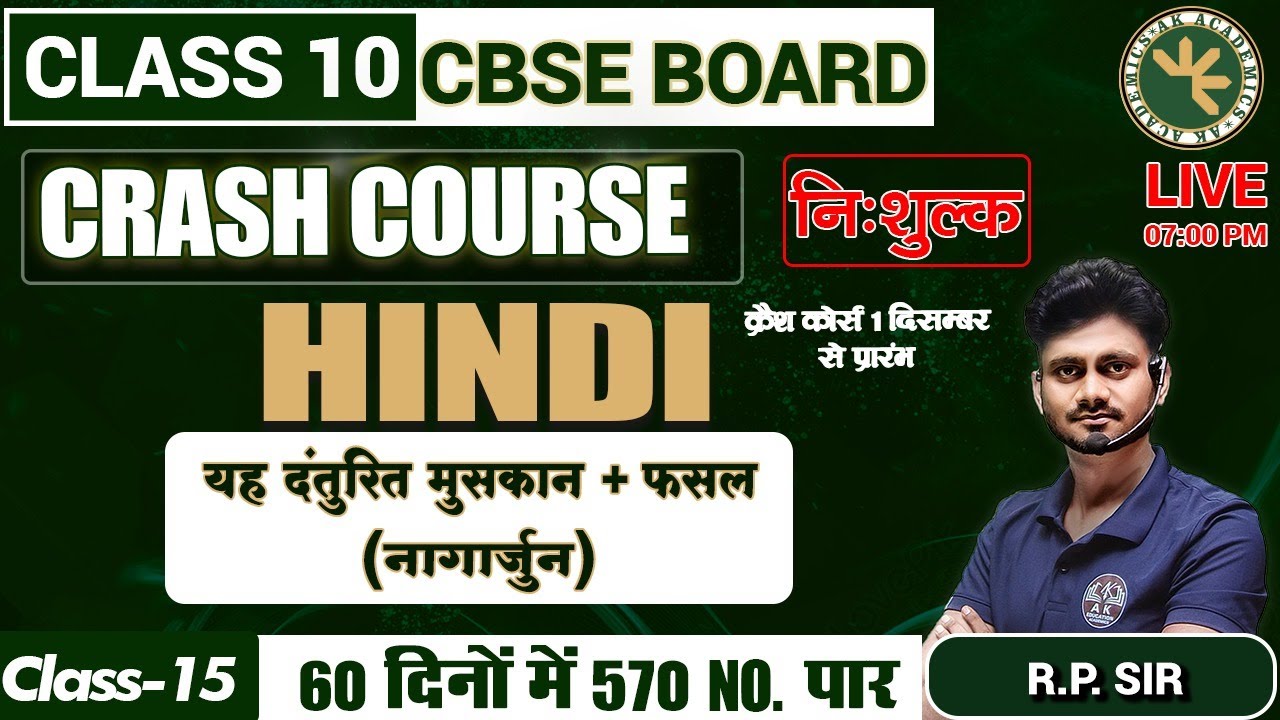 Crash Course Launching | Class 10TH Hindi | 60 Days  | यह दंतुरित मुसकान | CLASS - 15