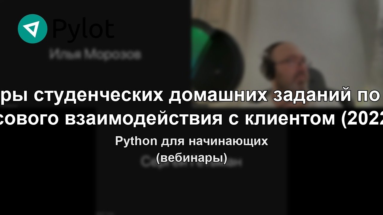 Разборы студенческих домашних заданий по уроку финансового взаимодействия с клиентом (2022-07-20)