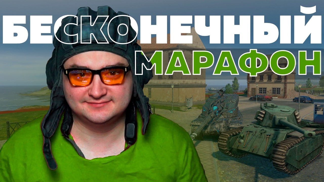 ФИНАЛ Стрим-Марафона — Осталось 35 000 урона! — Зрители Продлевают Стрим по УРОНУ!