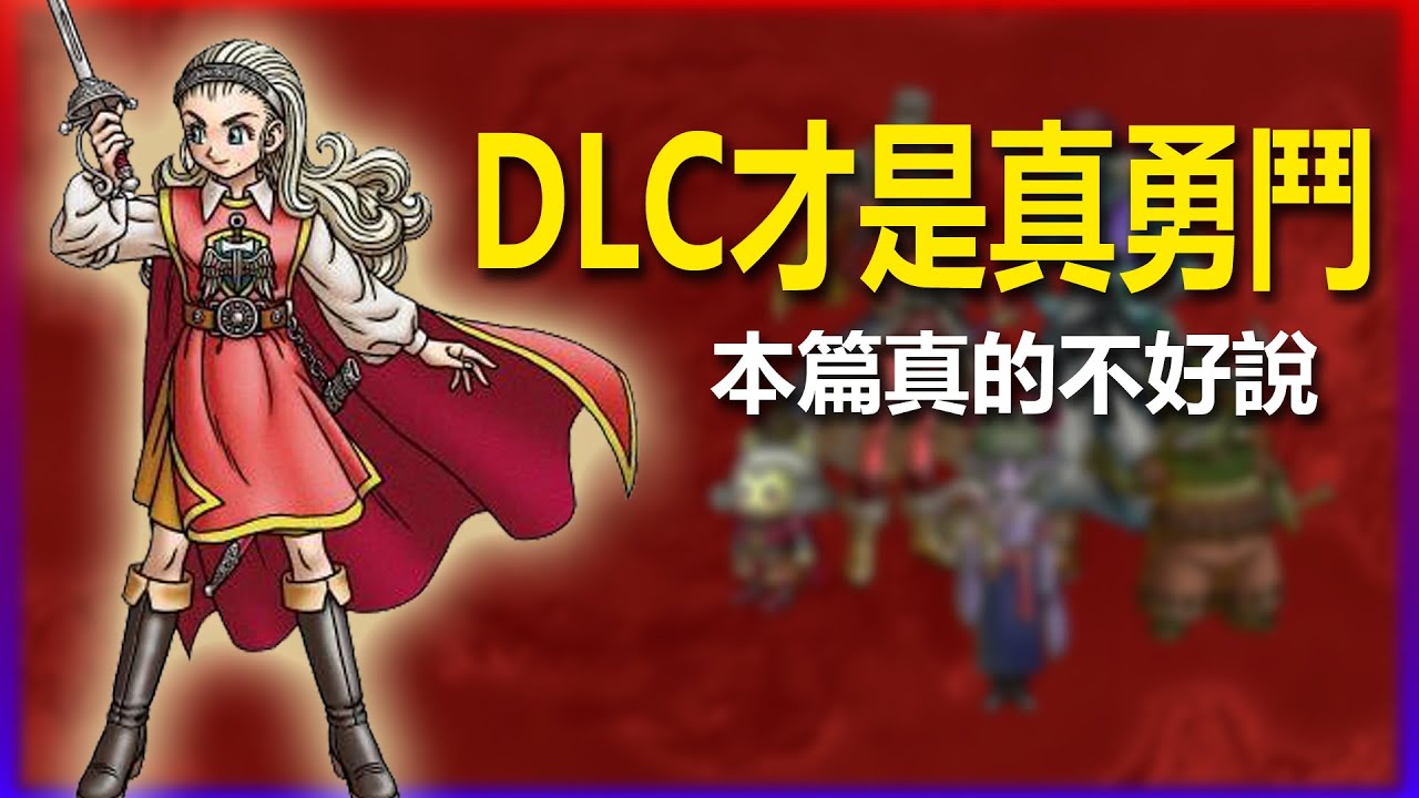 是時候還給SE、DQ清白。150hrs全通關報告《勇者鬥惡龍10覺醒的五種族OFFLINE》DQX JRPG