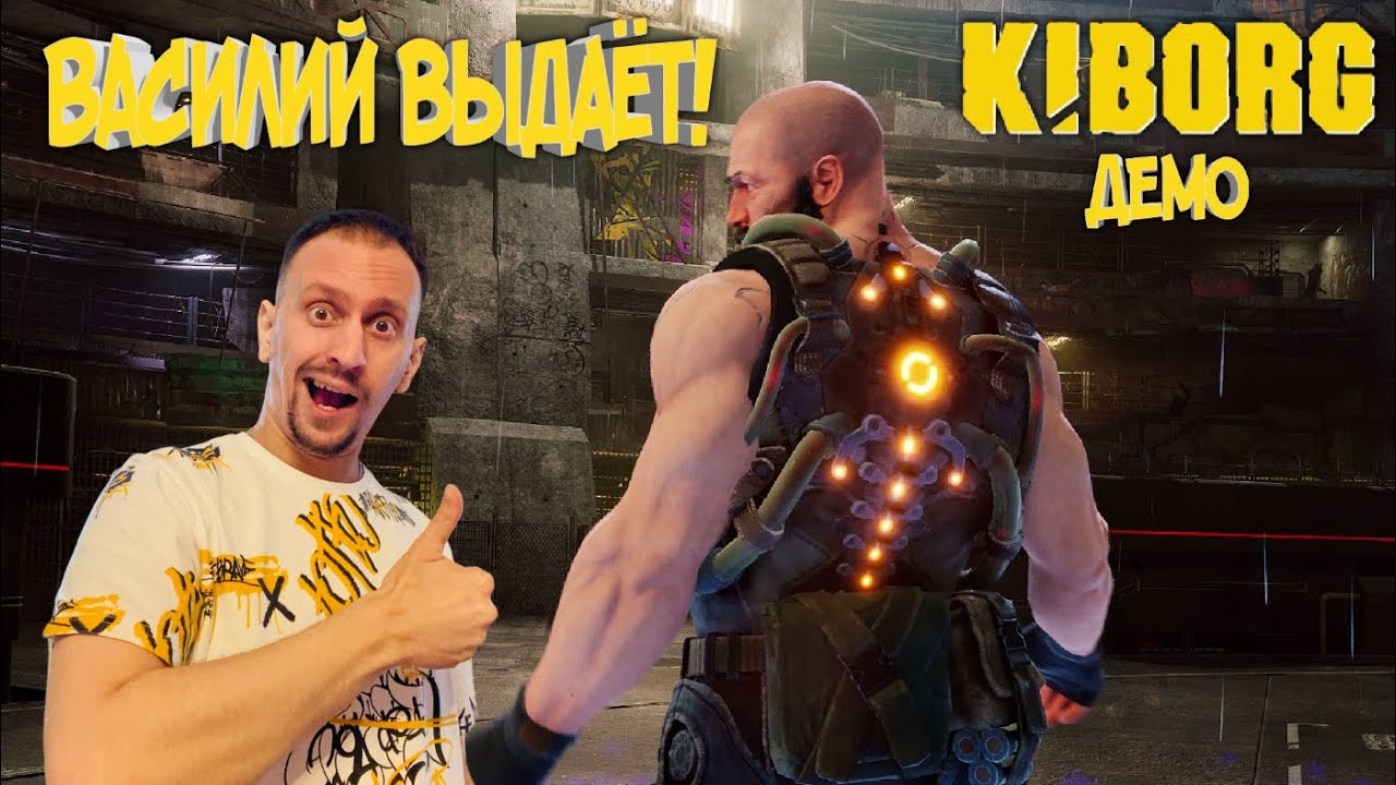 KIBORG DEMO ► РУССКИЙ КИБОРГ / ВАСЯ РУЛИТ НА АРЕНЕ
