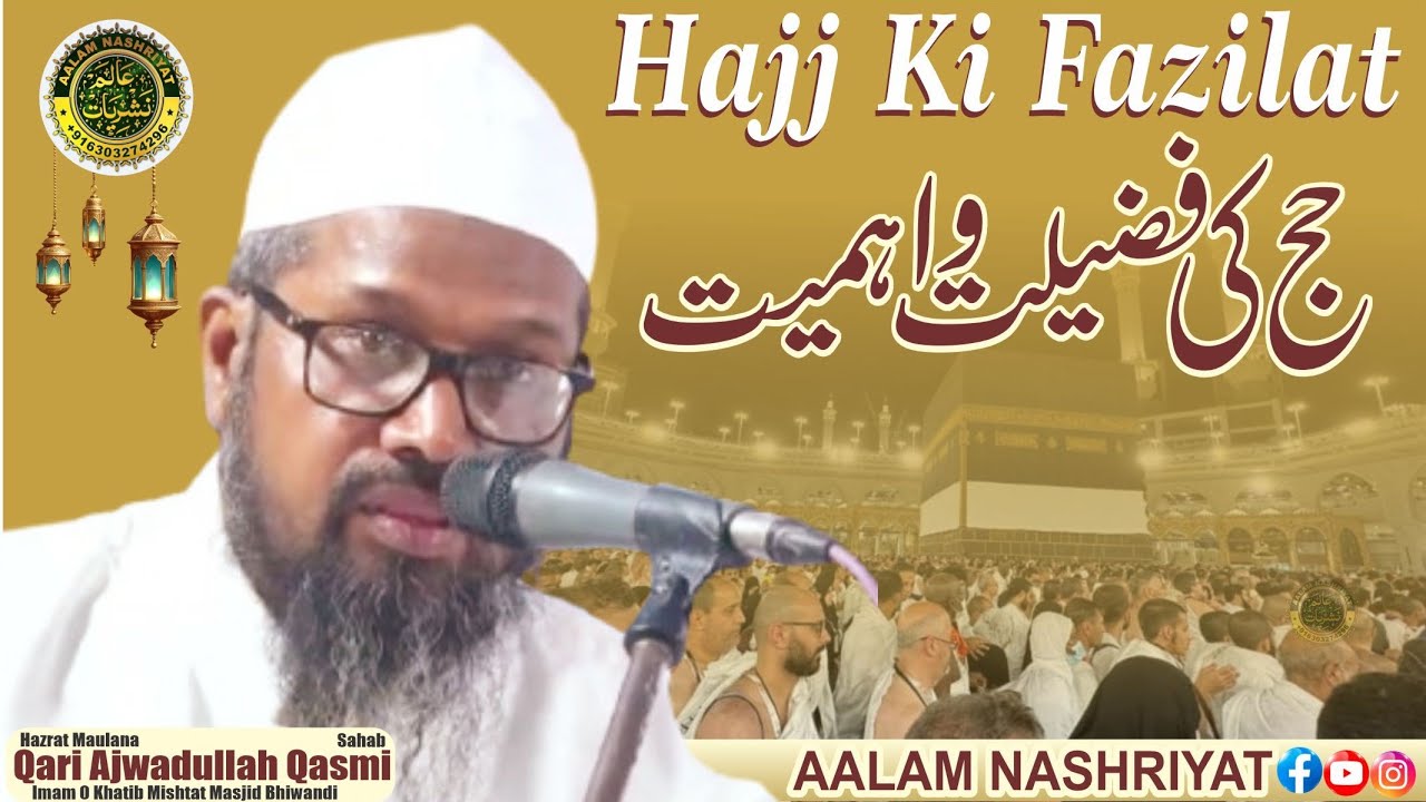 Hajj Ki Fazilat ,  حج کی فضیلت واہمیت , Bayan Maulana Qari Ajwadullah Sahab Qasmi Bhiwandi #bayan