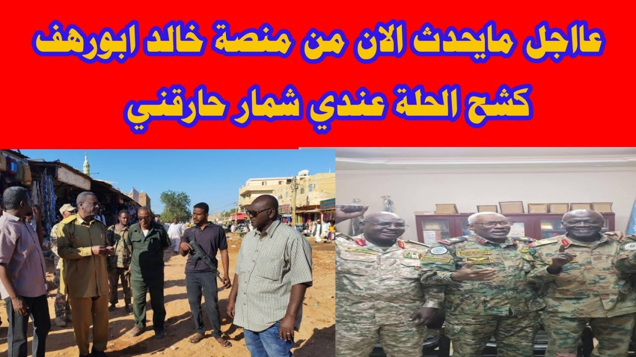 عاجل من منصة خالد ابورهف كشح الحلة شير عندي شمار حارقني