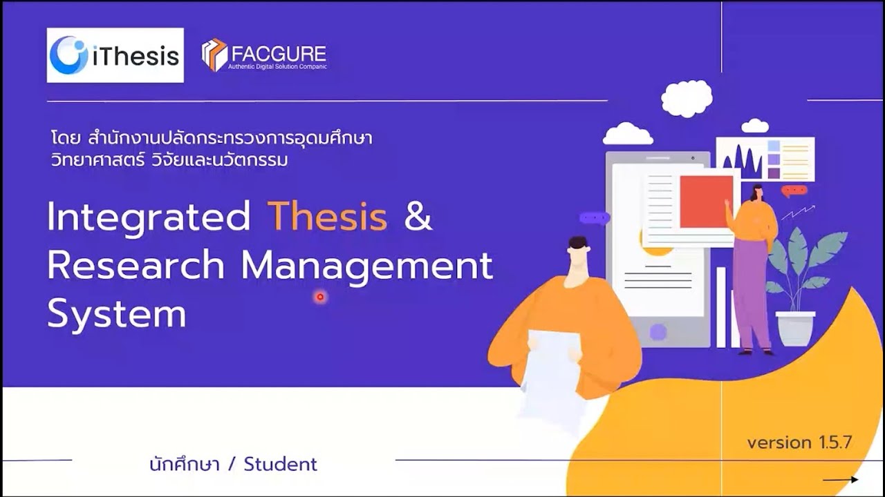 การใช้ระบบ iThesis สำหรับนักศึกษา