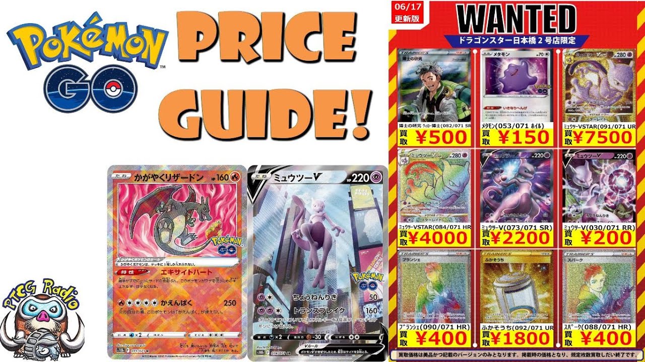 Pokemon Go &ndash; The Most Valuable Pok&eacute;mon Cards (Sword & Shield Price Guide)