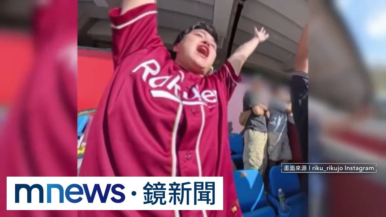 獨家／WBC台日棒球情誼！　日球迷「挺台灣」喊到沙啞｜#鏡新聞