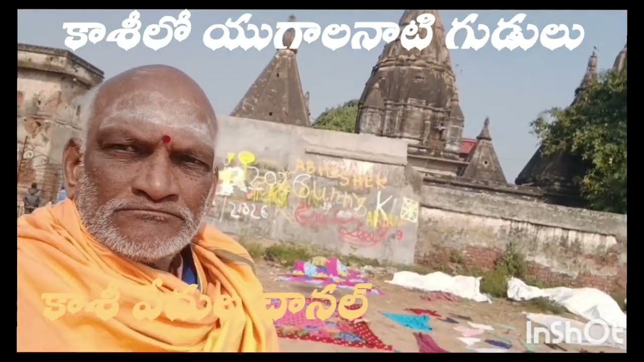 కాశీలో వేలసంవత్సరాలనాటి గుడులు 