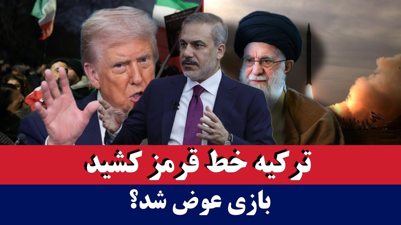 خبر: آیا بازی عوض شد؟