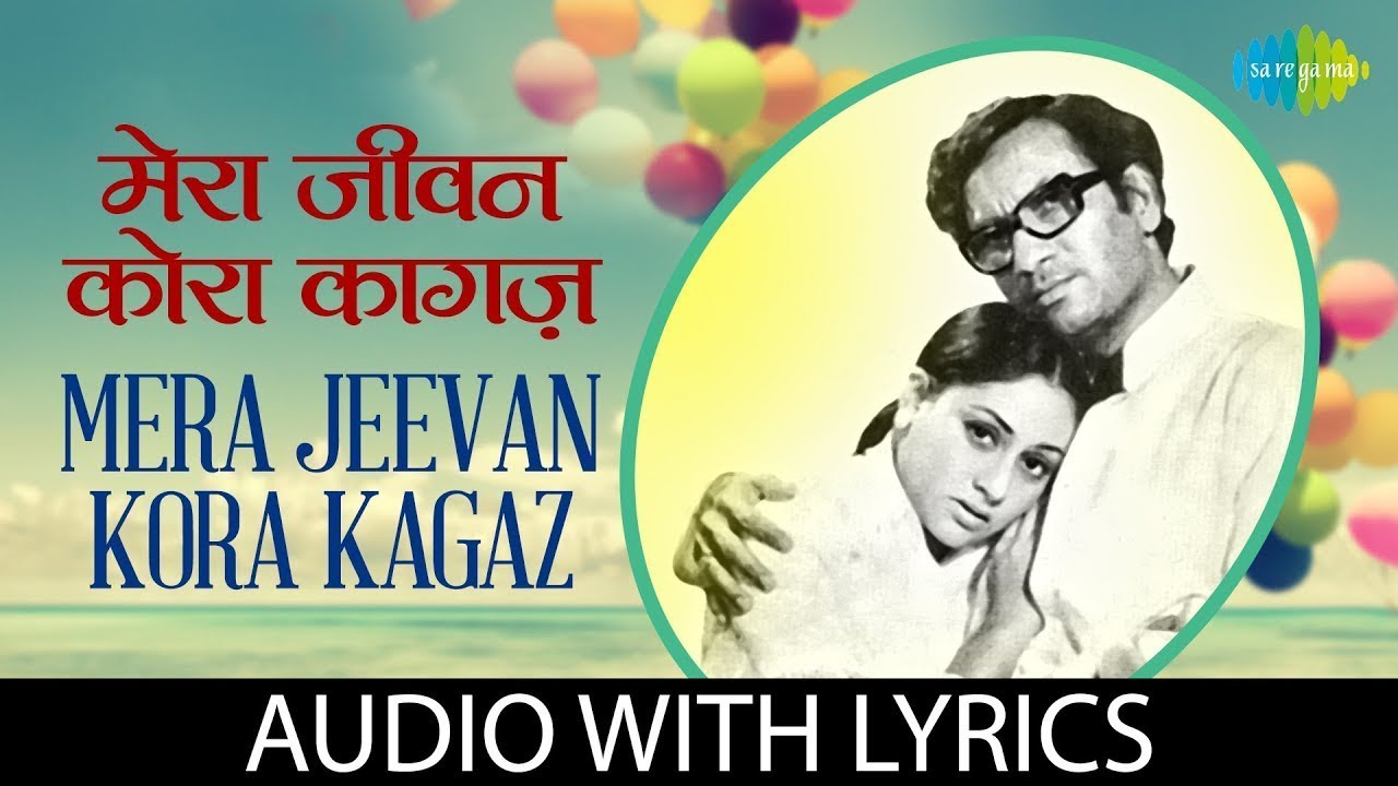 Mera jeevan Kora Kagaz - (Lyrics) | Kora Kagaz | Kishore Kumar | Old Romantic Song | All-time hits