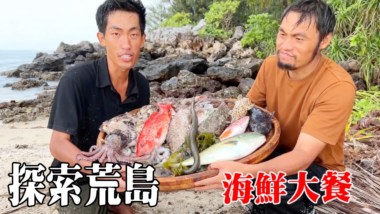 巨蟹島荒島生存挑戰（上）！帶上椰子和彈射魚叉進行跨島探索，突降暴雨被迫在雨中前進，還抓到石斑魚，八爪魚能做海鮮大餐了！【探索兄弟】