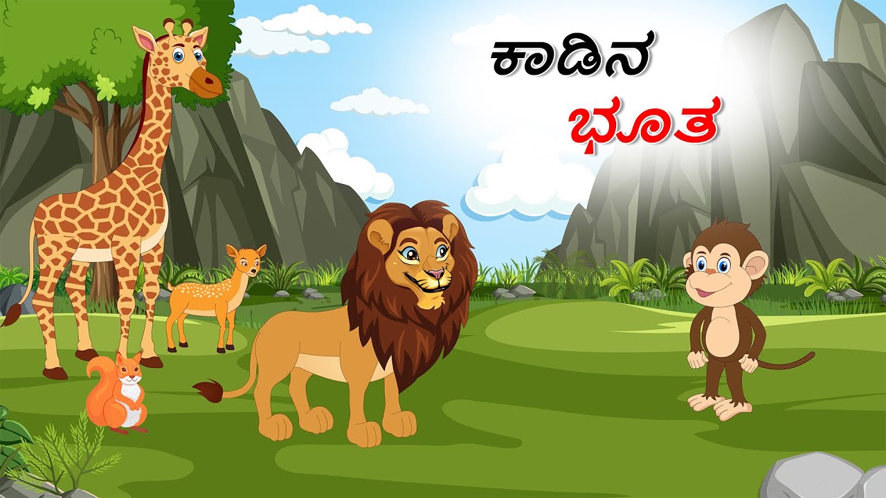 ಕಾಡಿನ ಭೂತ | Kannada | Chintu TV | Stories in Kannada | Kannada Stories | Kathegalu